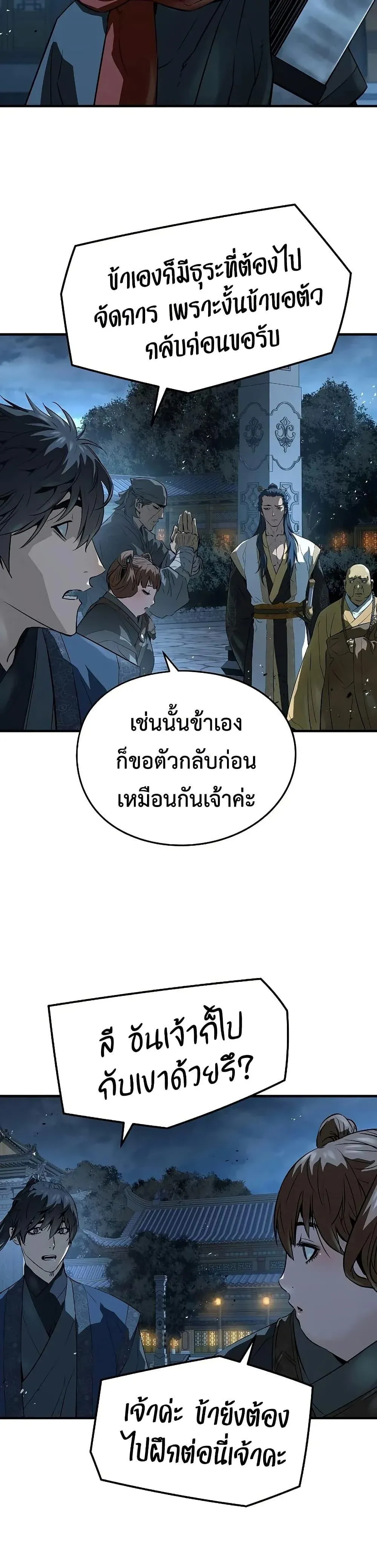 Absolute Regression ย้อนชะตาล่าข้ามภพ ตอนที่ 91 หน้า 18