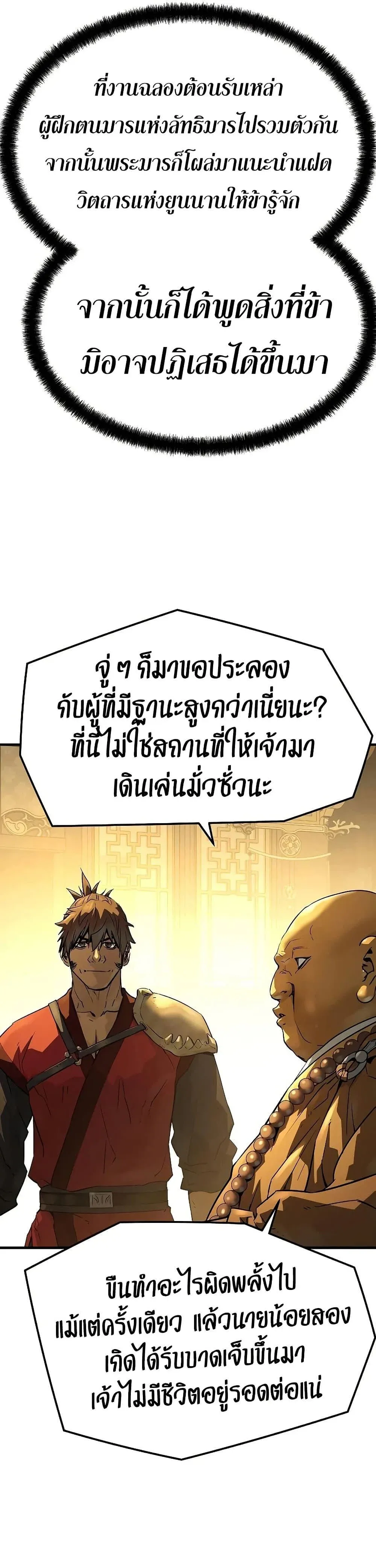 Absolute Regression ย้อนชะตาล่าข้ามภพ ตอนที่ 91 หน้า 2