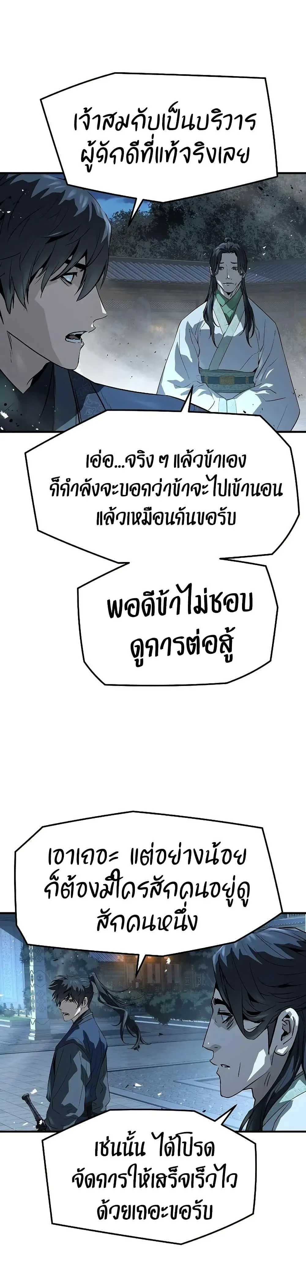 Absolute Regression ย้อนชะตาล่าข้ามภพ ตอนที่ 91 หน้า 23