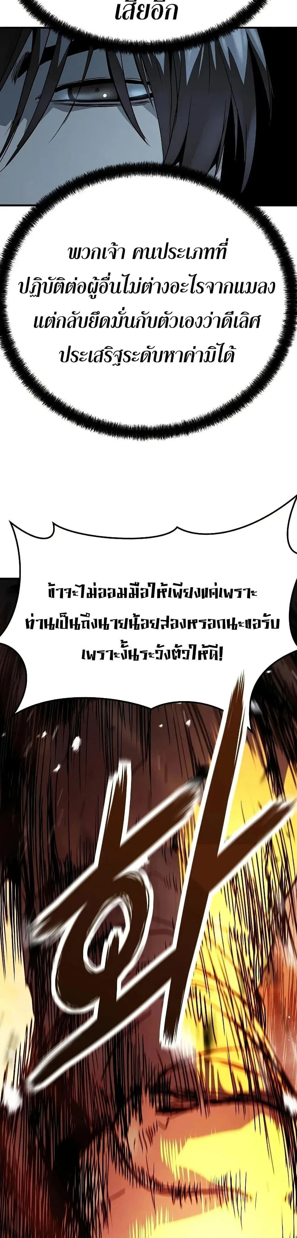 Absolute Regression ย้อนชะตาล่าข้ามภพ ตอนที่ 91 หน้า 26