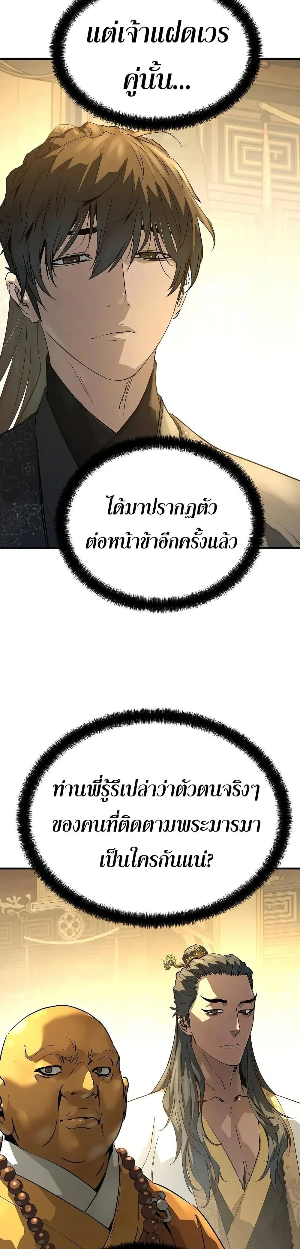 Absolute Regression ย้อนชะตาล่าข้ามภพ ตอนที่ 91 หน้า 6