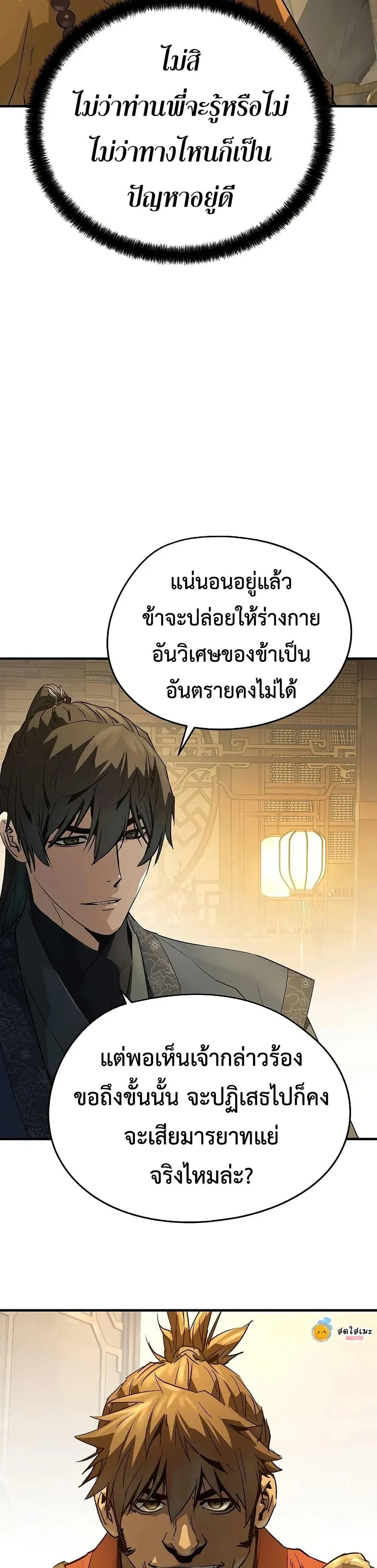 Absolute Regression ย้อนชะตาล่าข้ามภพ ตอนที่ 91 หน้า 7