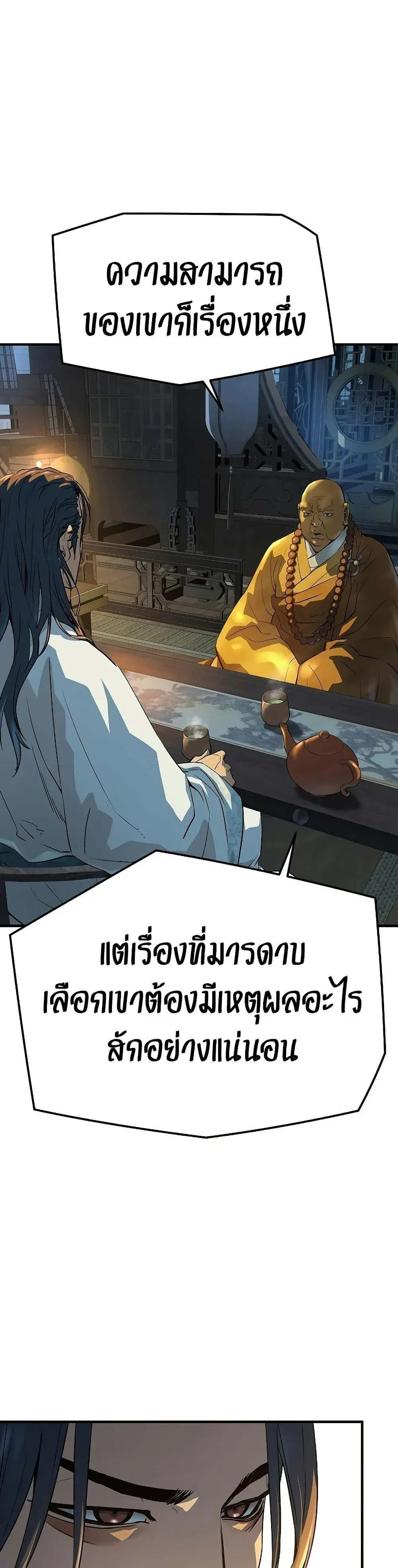 Absolute Regression ย้อนชะตาล่าข้ามภพ ตอนที่ 92 หน้า 10