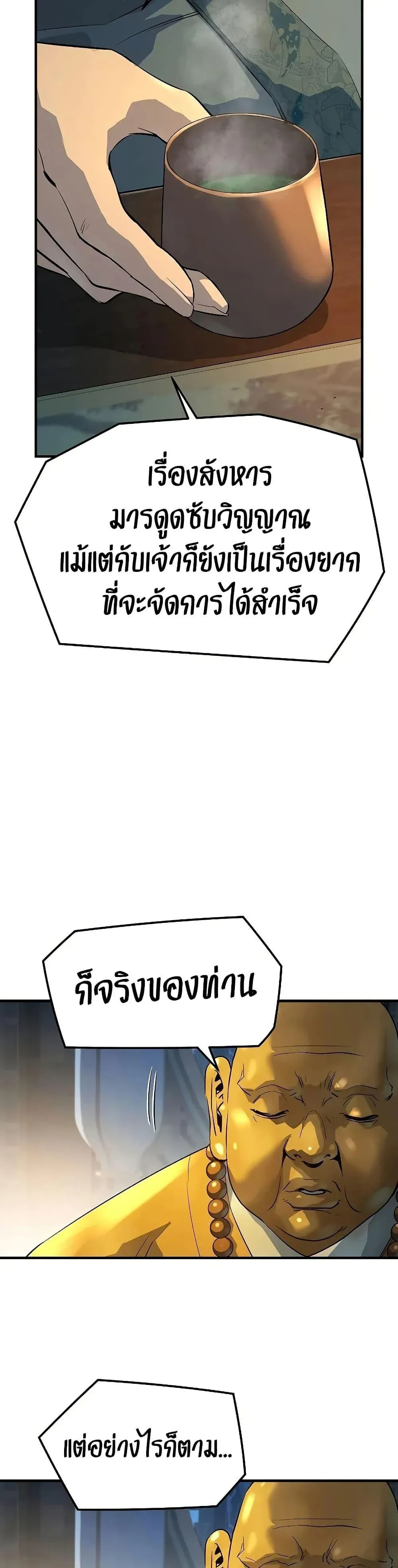 Absolute Regression ย้อนชะตาล่าข้ามภพ ตอนที่ 92 หน้า 18