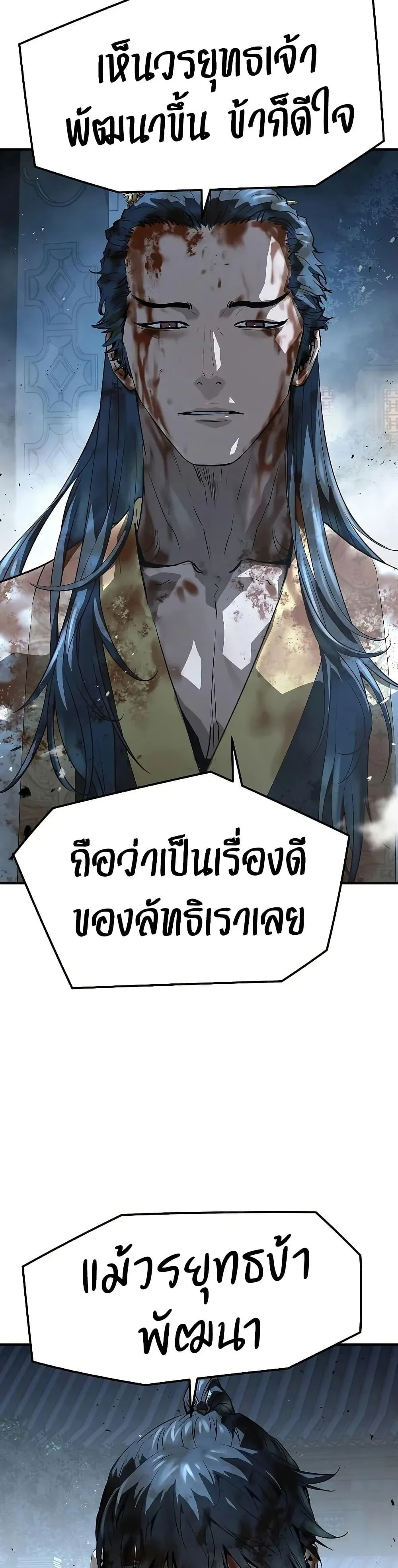 Absolute Regression ย้อนชะตาล่าข้ามภพ ตอนที่ 92 หน้า 2