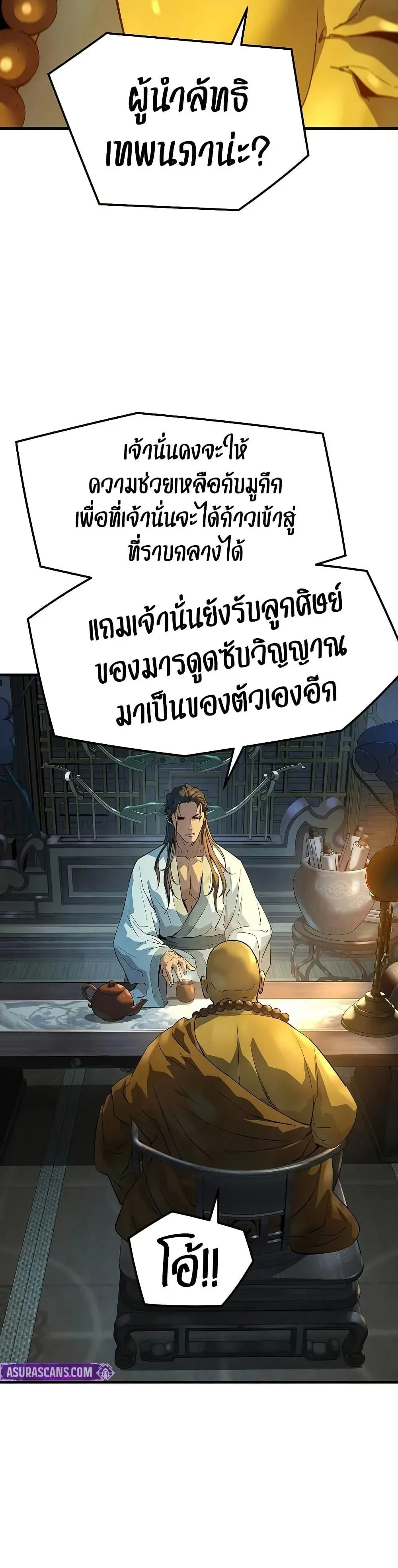Absolute Regression ย้อนชะตาล่าข้ามภพ ตอนที่ 92 หน้า 21