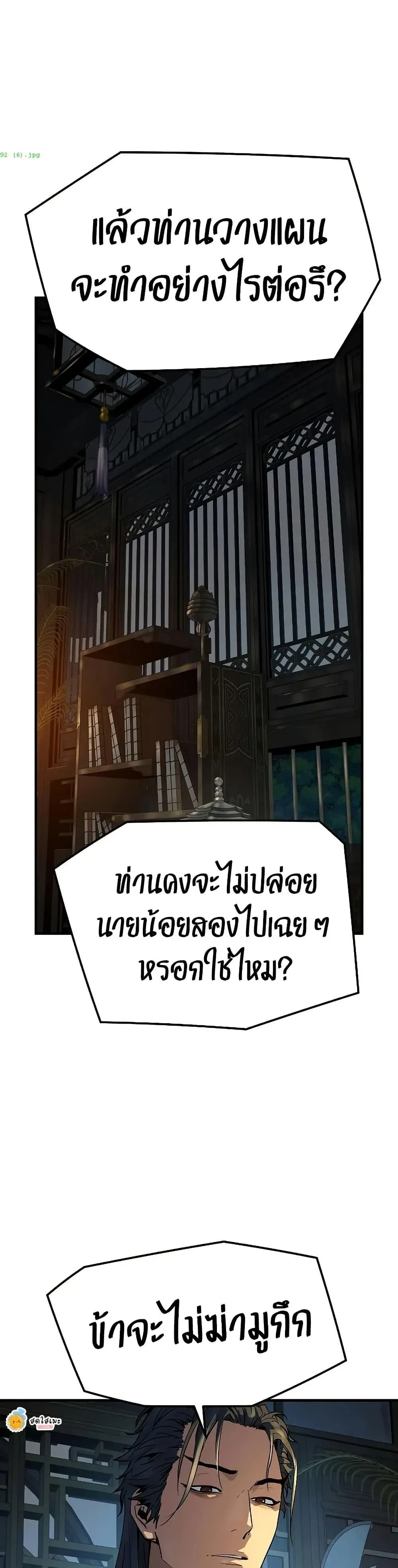Absolute Regression ย้อนชะตาล่าข้ามภพ ตอนที่ 92 หน้า 22