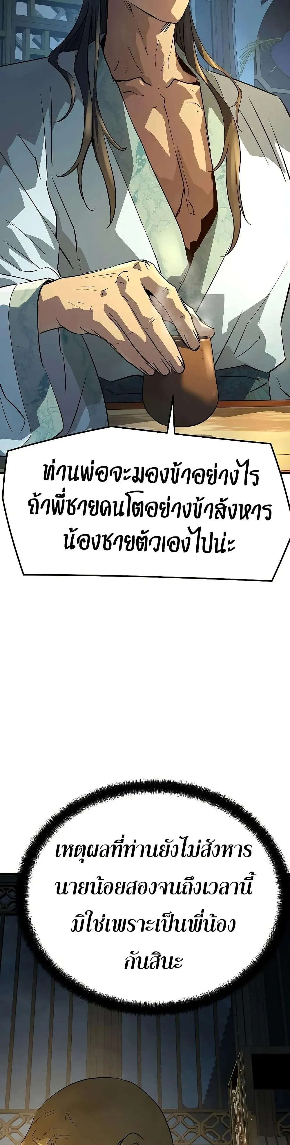 Absolute Regression ย้อนชะตาล่าข้ามภพ ตอนที่ 92 หน้า 23