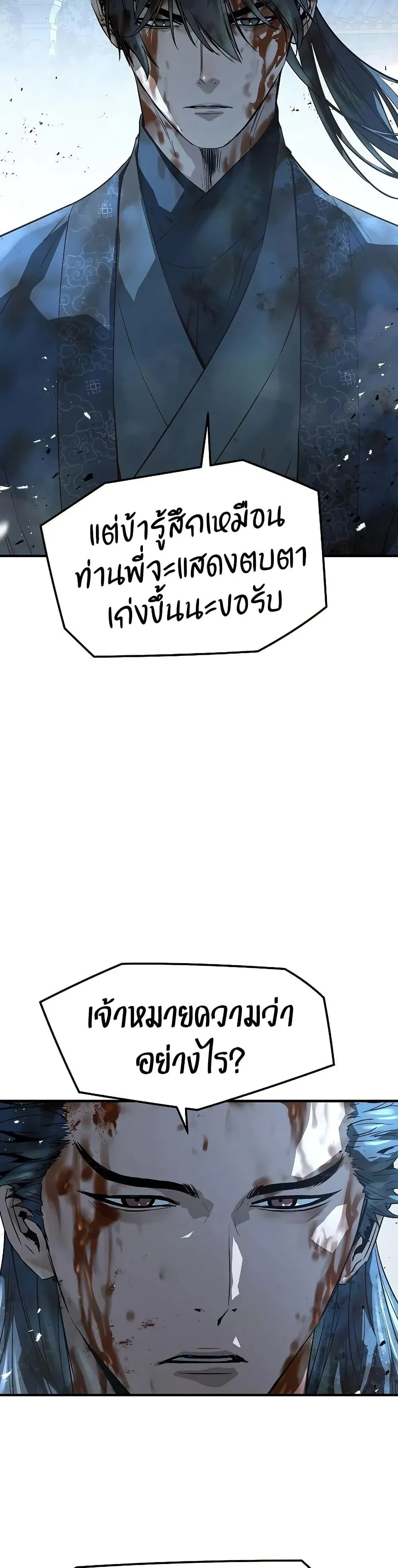 Absolute Regression ย้อนชะตาล่าข้ามภพ ตอนที่ 92 หน้า 3
