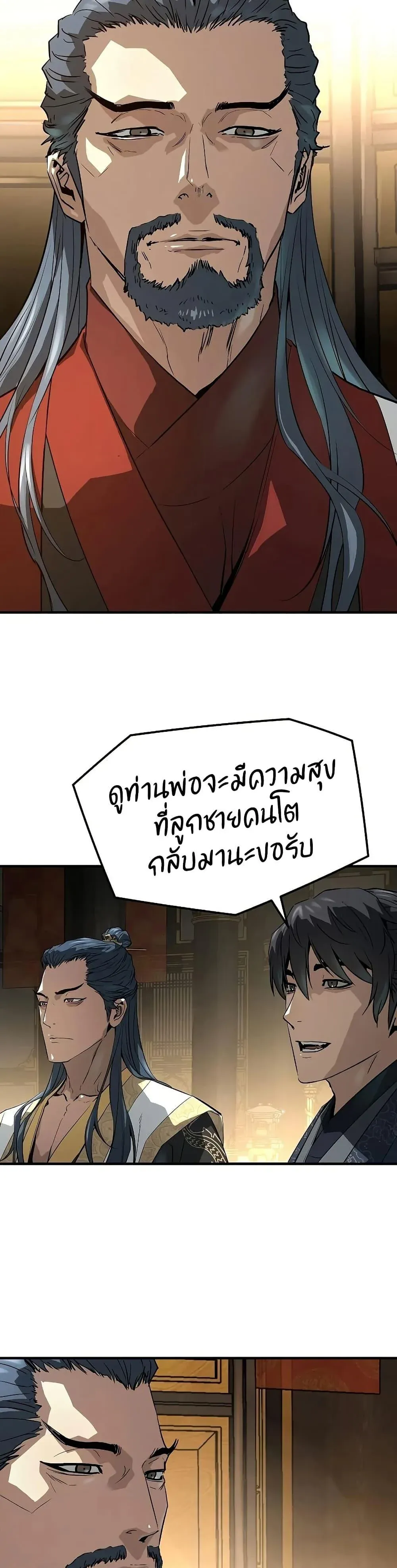 Absolute Regression ย้อนชะตาล่าข้ามภพ ตอนที่ 92 หน้า 31