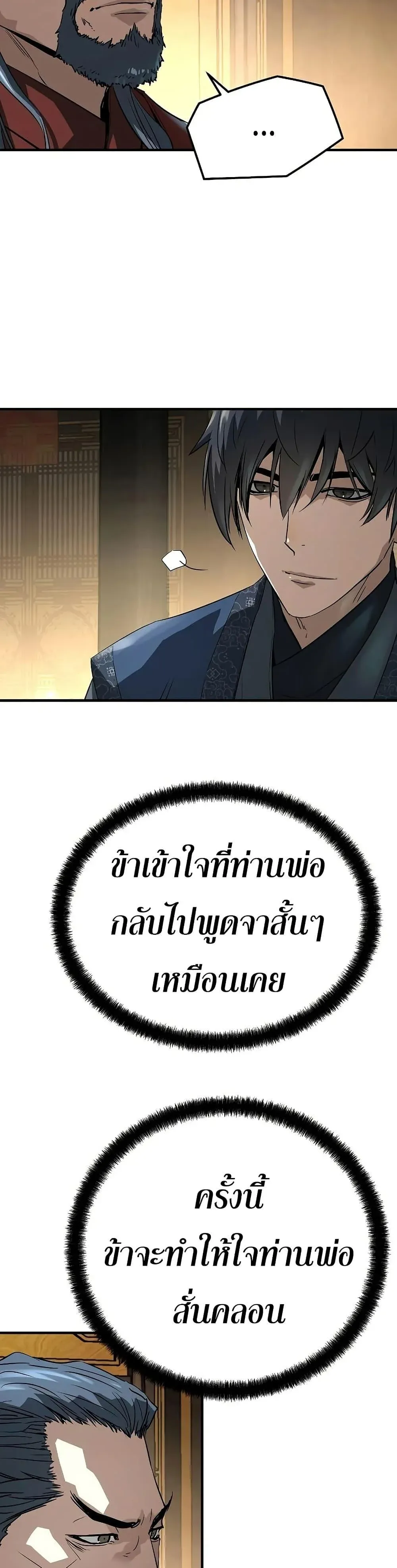 Absolute Regression ย้อนชะตาล่าข้ามภพ ตอนที่ 92 หน้า 32