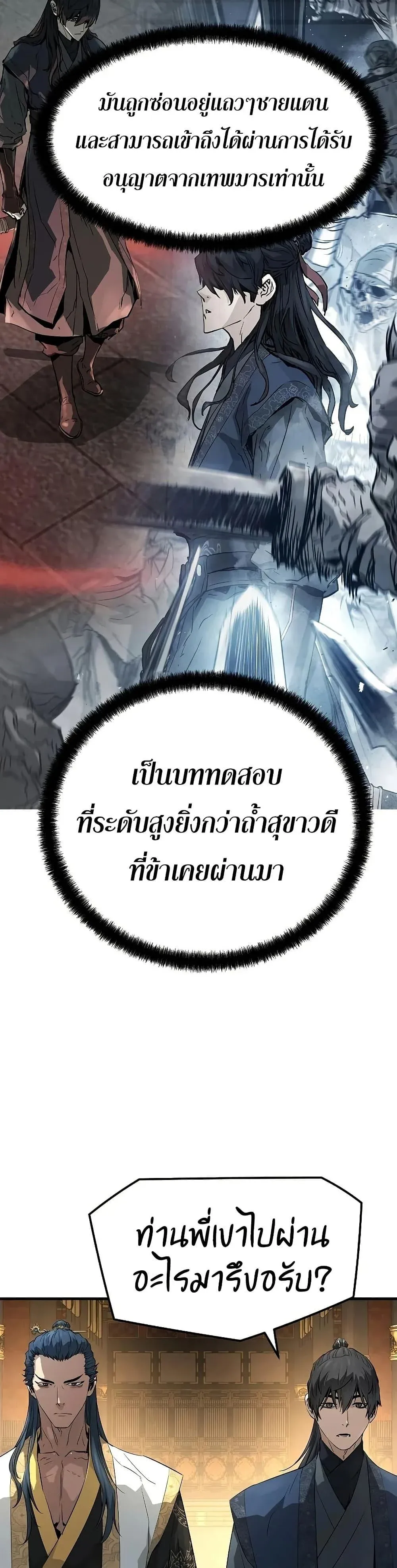 Absolute Regression ย้อนชะตาล่าข้ามภพ ตอนที่ 92 หน้า 37