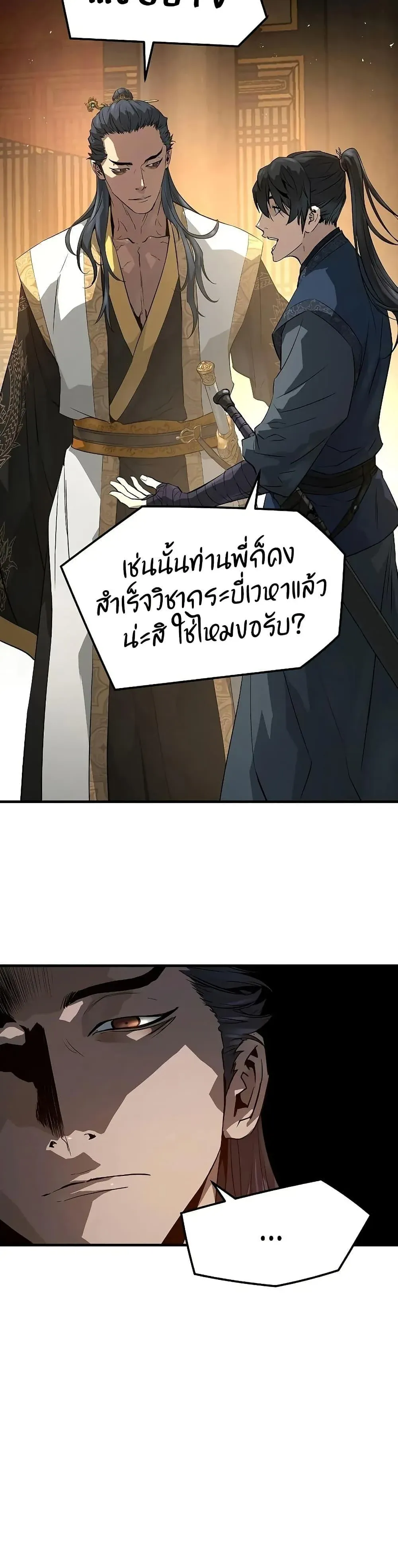 Absolute Regression ย้อนชะตาล่าข้ามภพ ตอนที่ 92 หน้า 40