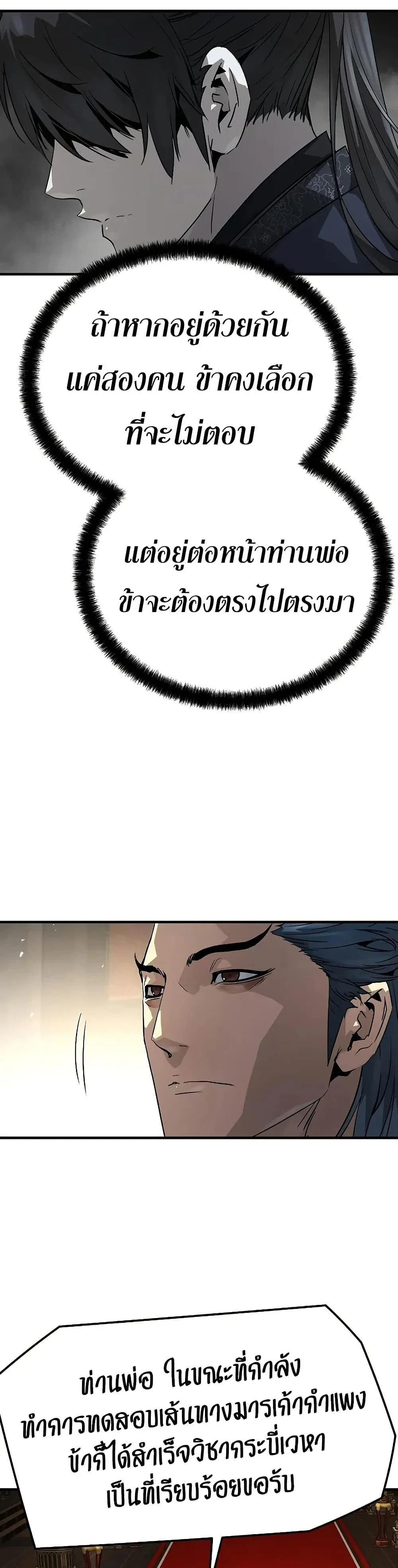 Absolute Regression ย้อนชะตาล่าข้ามภพ ตอนที่ 92 หน้า 41