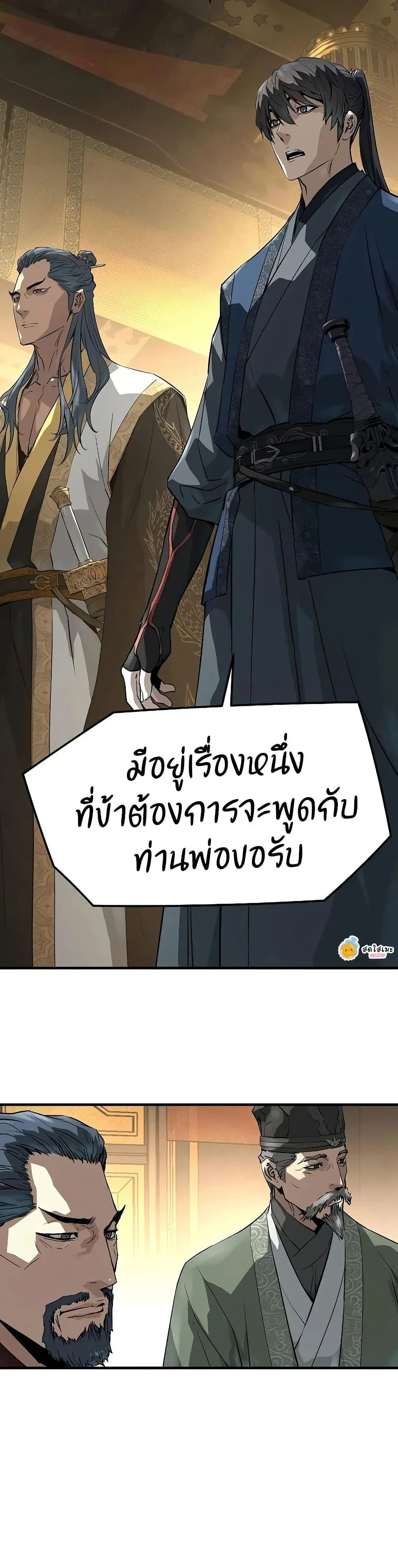 Absolute Regression ย้อนชะตาล่าข้ามภพ ตอนที่ 92 หน้า 45