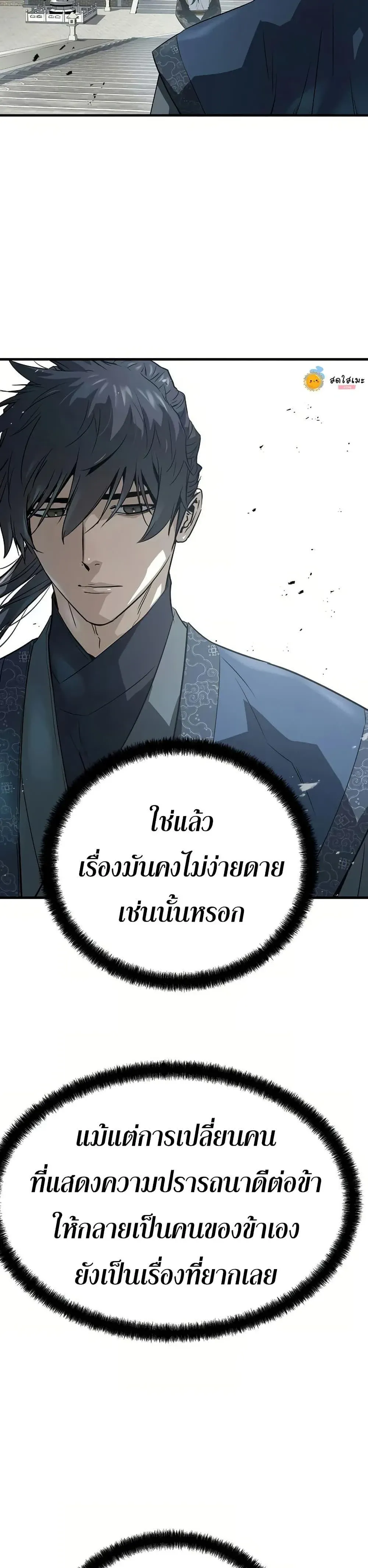 Absolute Regression ย้อนชะตาล่าข้ามภพ ตอนที่ 93 หน้า 15