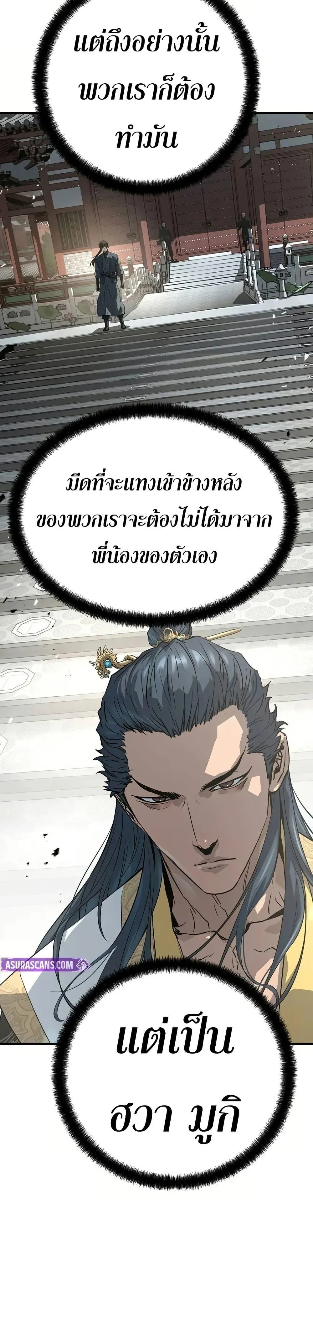 Absolute Regression ย้อนชะตาล่าข้ามภพ ตอนที่ 93 หน้า 16