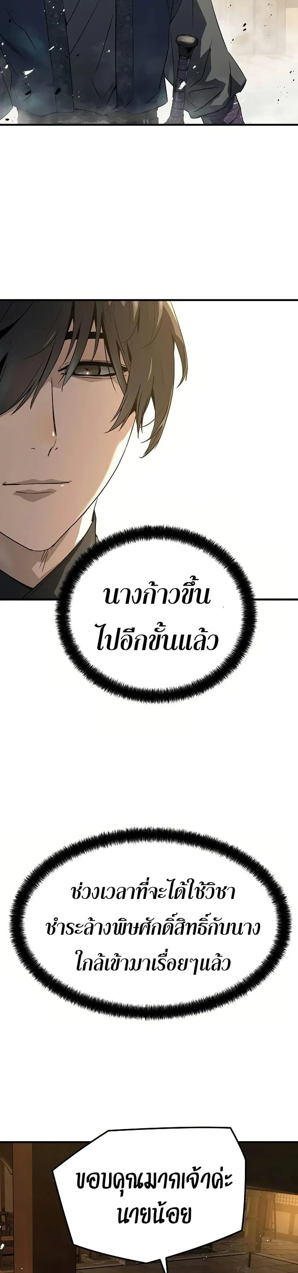 Absolute Regression ย้อนชะตาล่าข้ามภพ ตอนที่ 93 หน้า 35