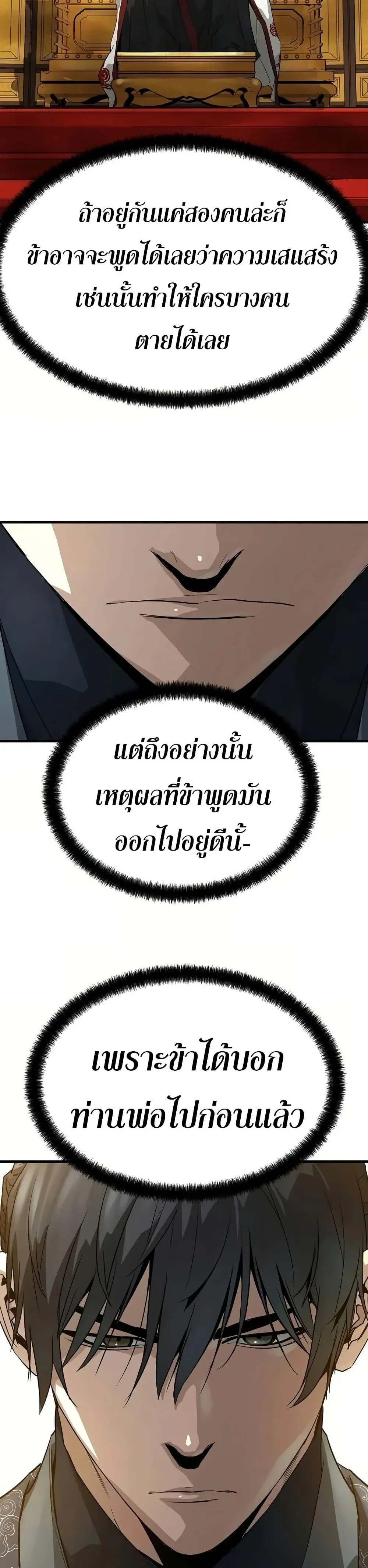 Absolute Regression ย้อนชะตาล่าข้ามภพ ตอนที่ 93 หน้า 4