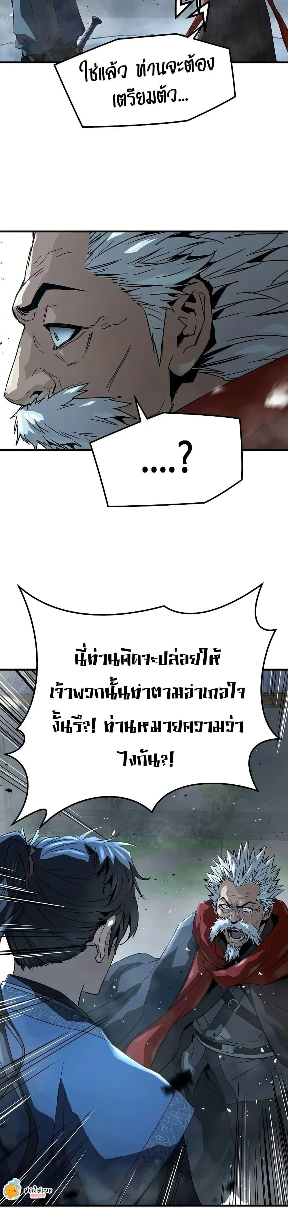 Absolute Regression ย้อนชะตาล่าข้ามภพ ตอนที่ 93 หน้า 48