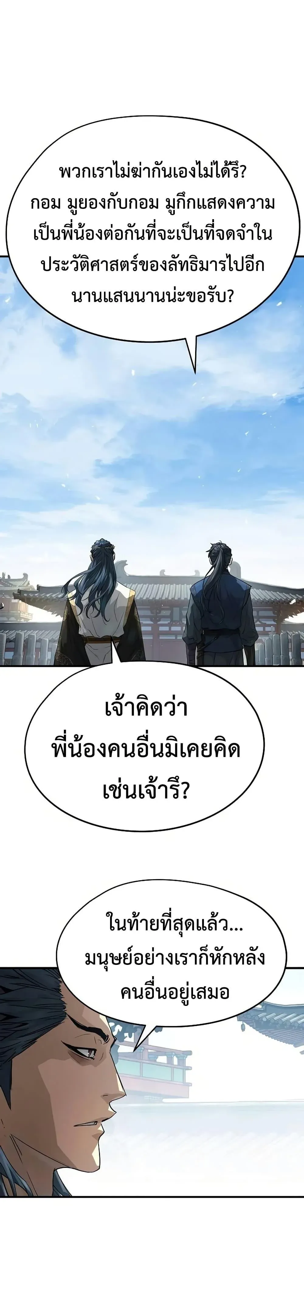 Absolute Regression ย้อนชะตาล่าข้ามภพ ตอนที่ 93 หน้า 8