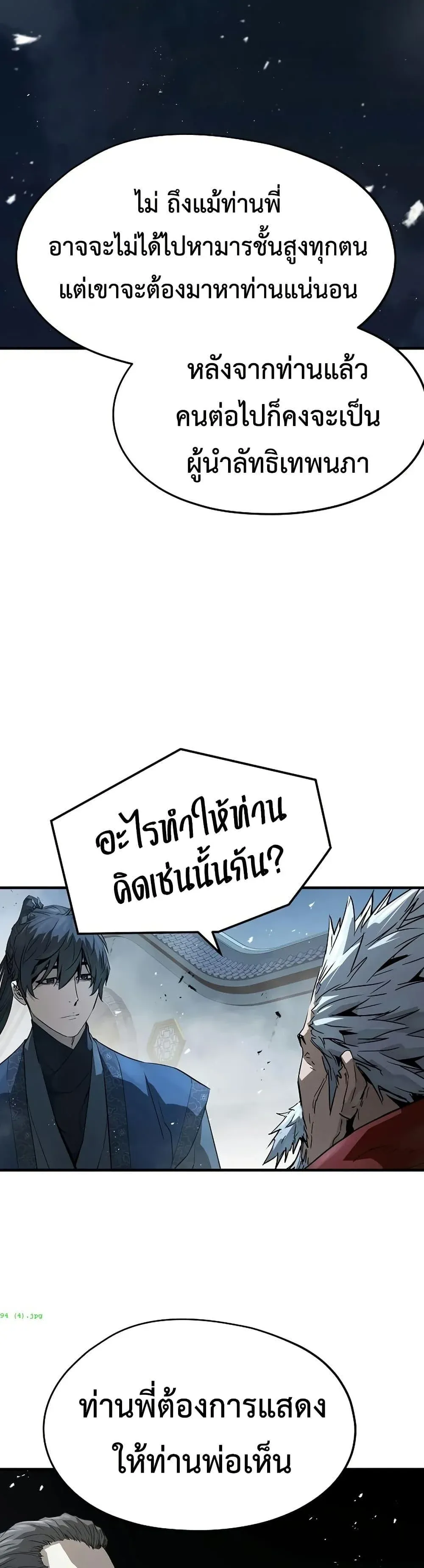 Absolute Regression ย้อนชะตาล่าข้ามภพ ตอนที่ 94 หน้า 14