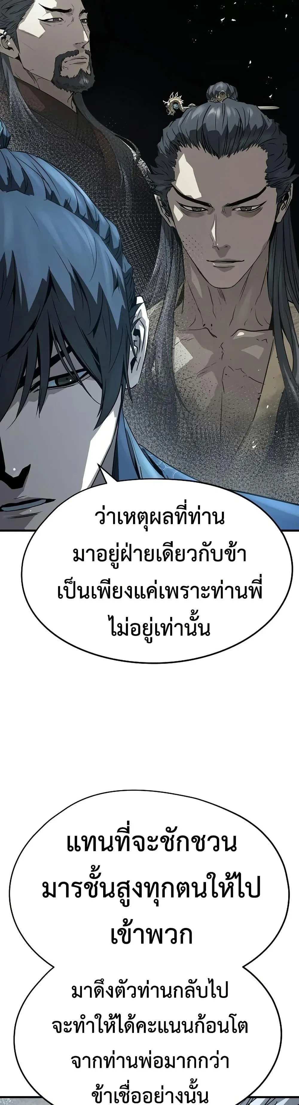 Absolute Regression ย้อนชะตาล่าข้ามภพ ตอนที่ 94 หน้า 15