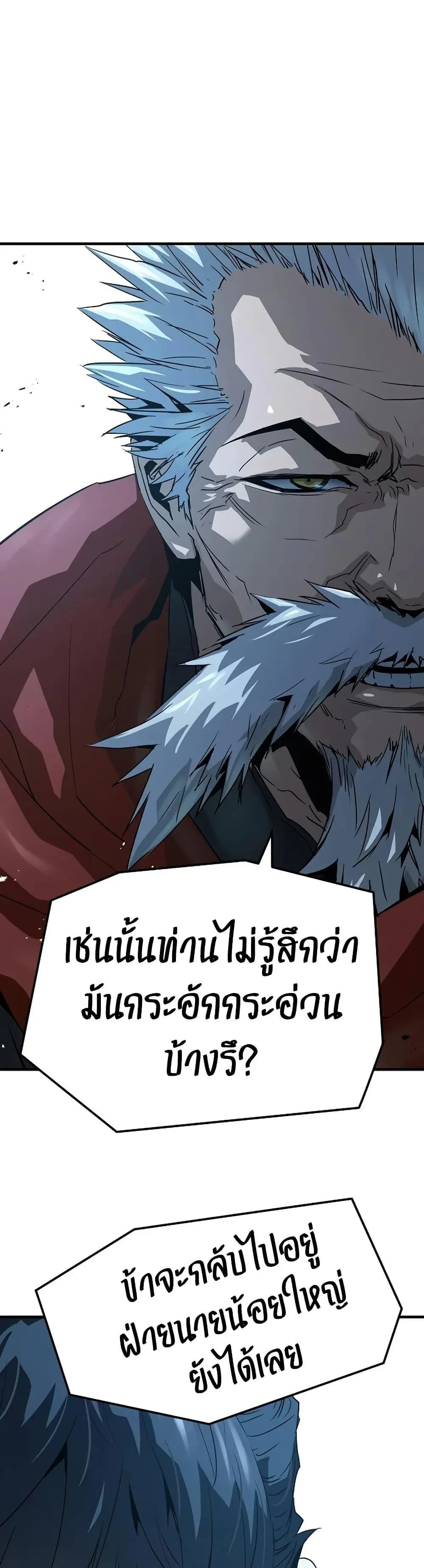 Absolute Regression ย้อนชะตาล่าข้ามภพ ตอนที่ 94 หน้า 17