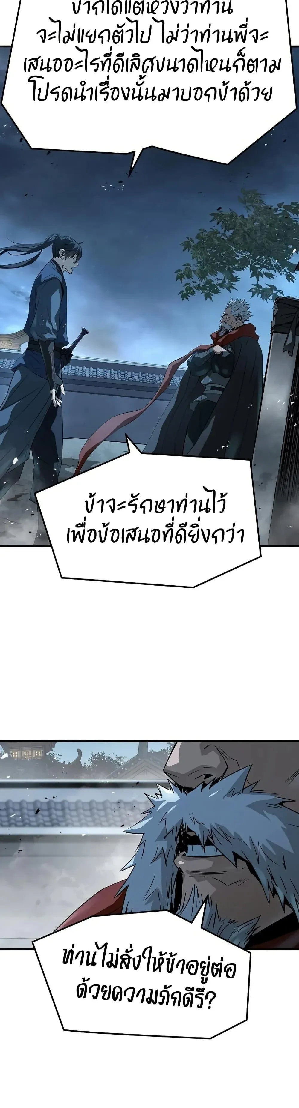 Absolute Regression ย้อนชะตาล่าข้ามภพ ตอนที่ 94 หน้า 21