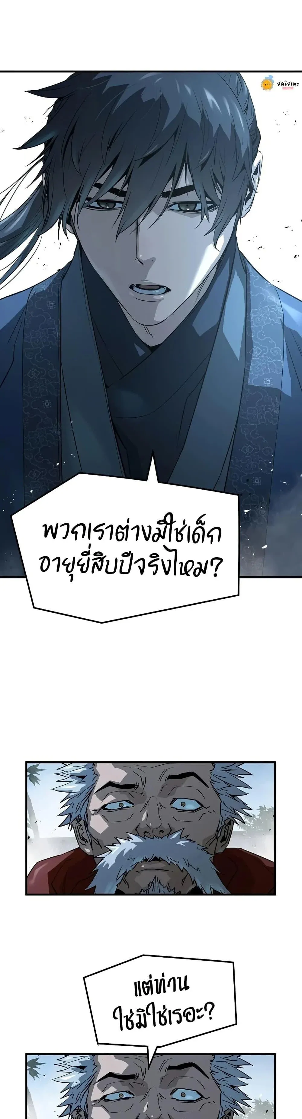 Absolute Regression ย้อนชะตาล่าข้ามภพ ตอนที่ 94 หน้า 22