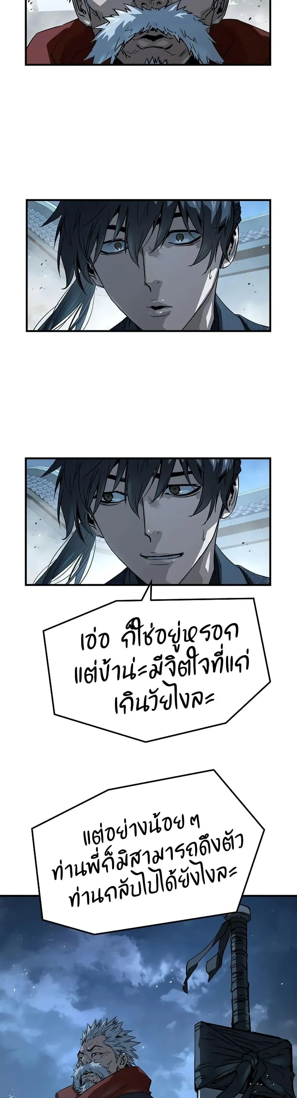 Absolute Regression ย้อนชะตาล่าข้ามภพ ตอนที่ 94 หน้า 23