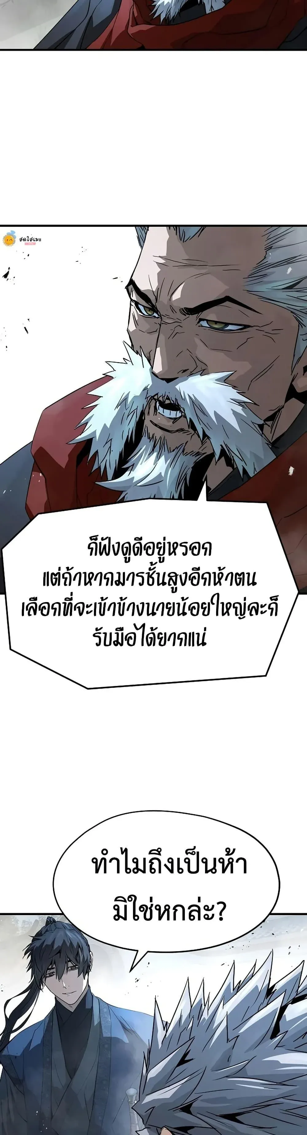 Absolute Regression ย้อนชะตาล่าข้ามภพ ตอนที่ 94 หน้า 3