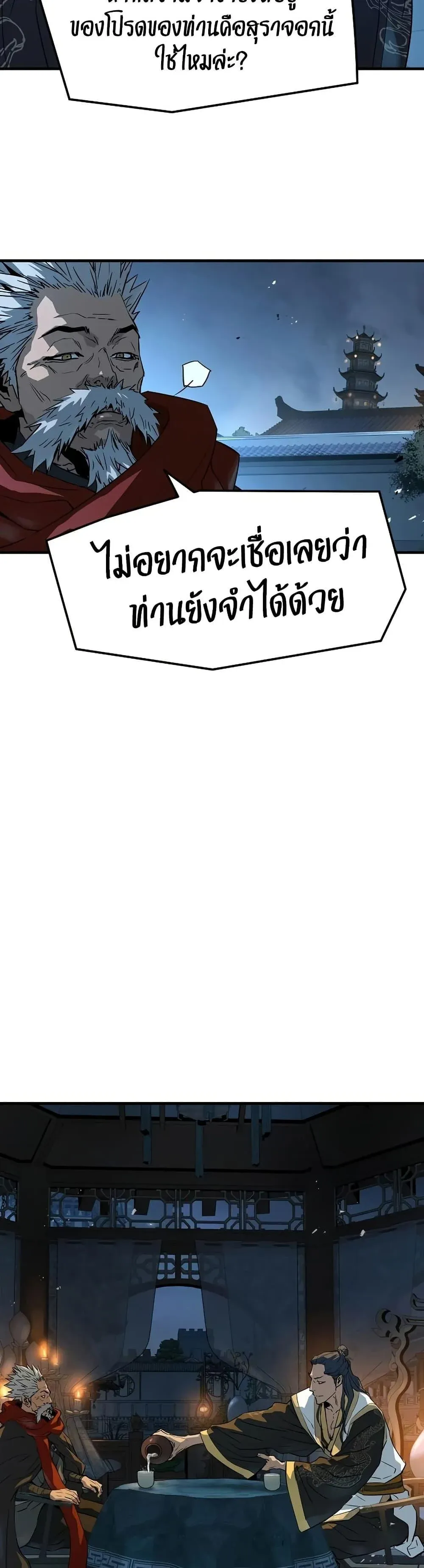 Absolute Regression ย้อนชะตาล่าข้ามภพ ตอนที่ 94 หน้า 32