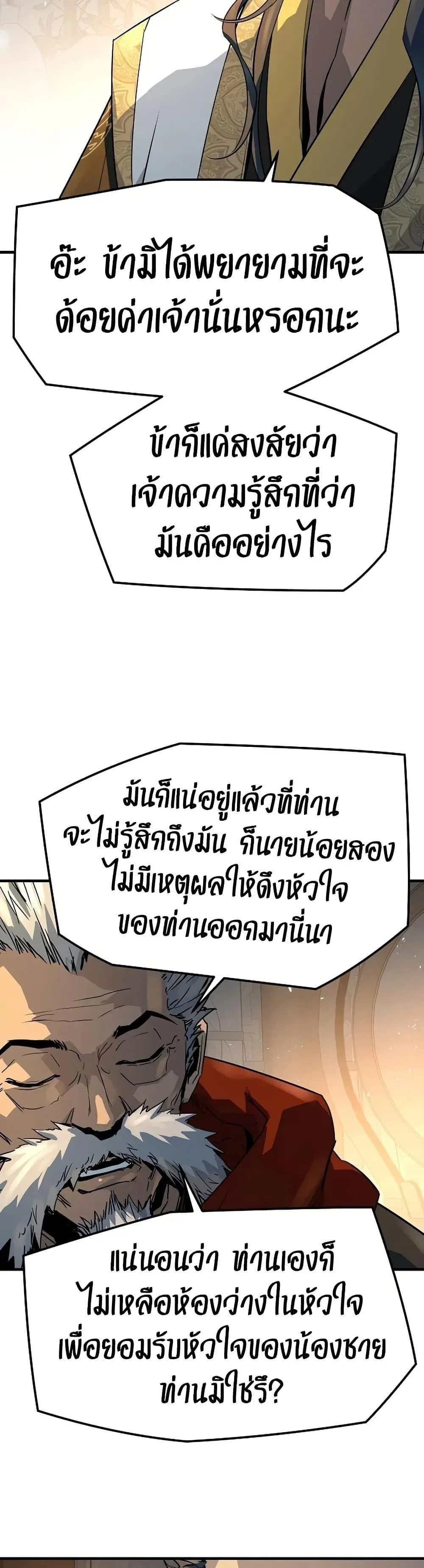 Absolute Regression ย้อนชะตาล่าข้ามภพ ตอนที่ 94 หน้า 39