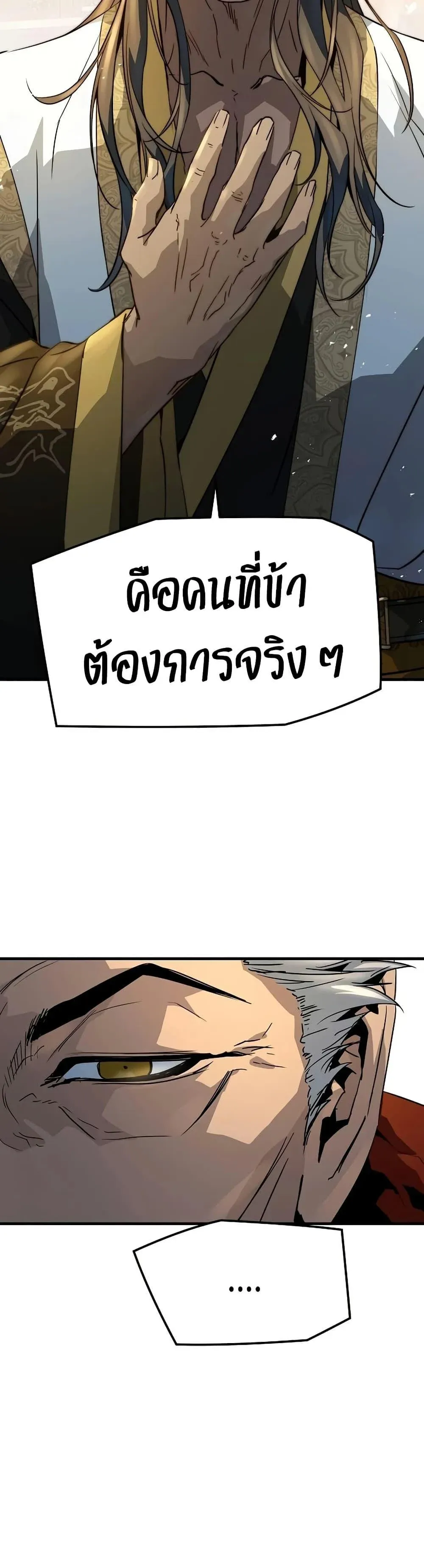 Absolute Regression ย้อนชะตาล่าข้ามภพ ตอนที่ 94 หน้า 45
