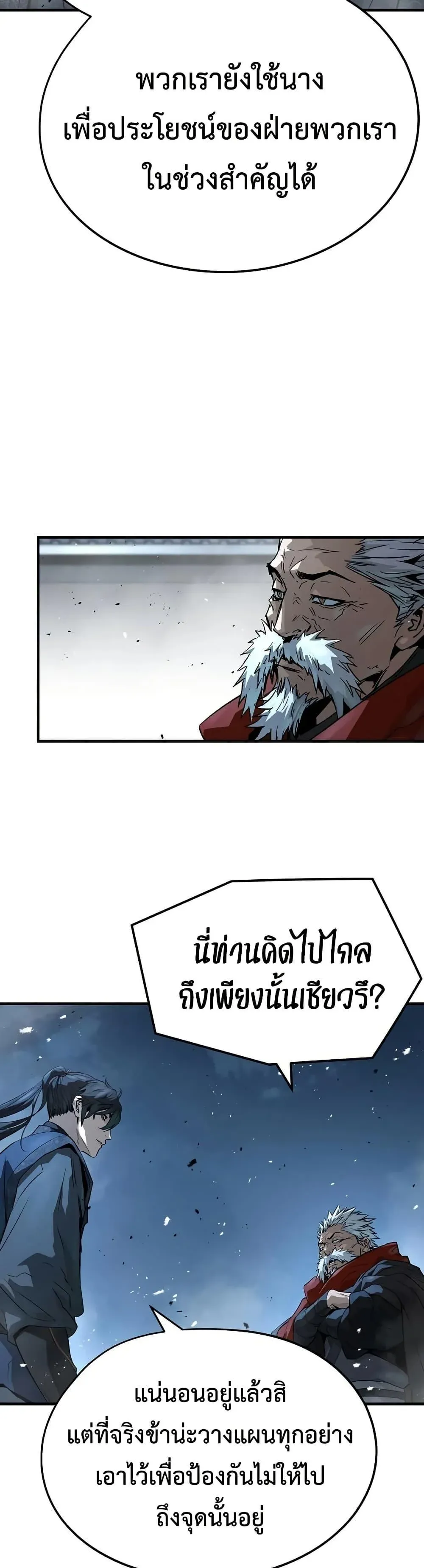 Absolute Regression ย้อนชะตาล่าข้ามภพ ตอนที่ 94 หน้า 6