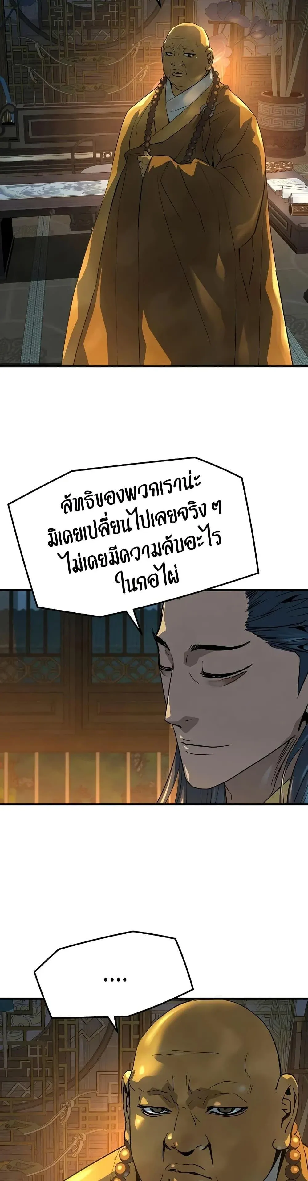 Absolute Regression ย้อนชะตาล่าข้ามภพ ตอนที่ 95 หน้า 12