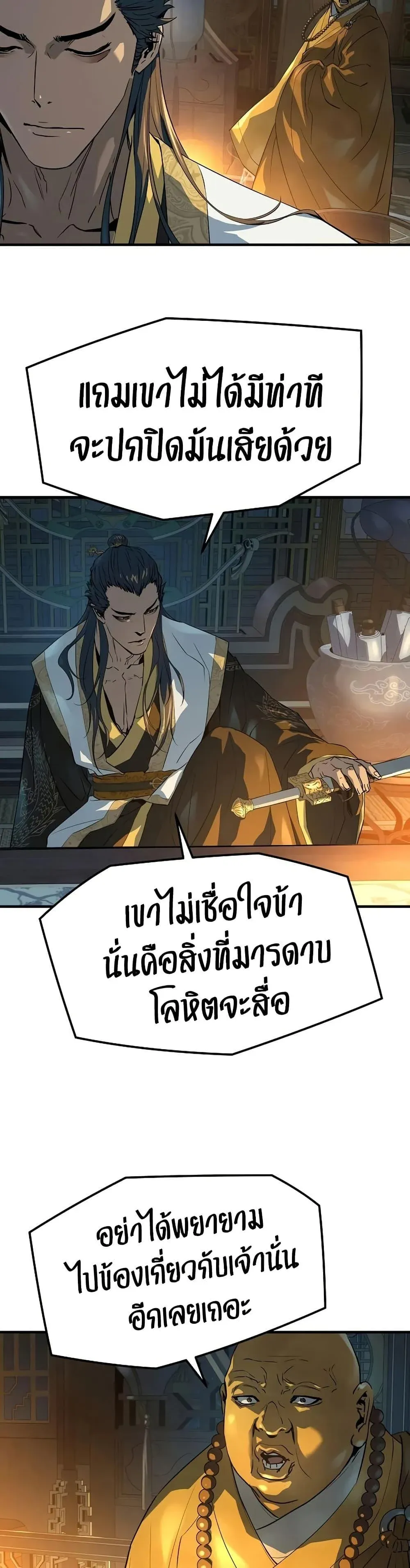 Absolute Regression ย้อนชะตาล่าข้ามภพ ตอนที่ 95 หน้า 15