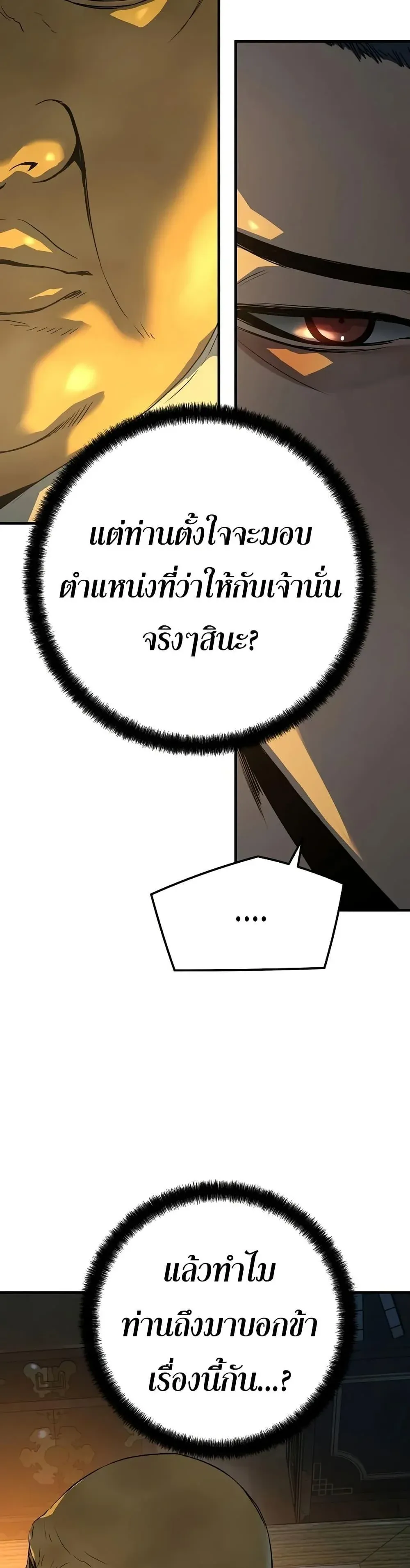 Absolute Regression ย้อนชะตาล่าข้ามภพ ตอนที่ 95 หน้า 19