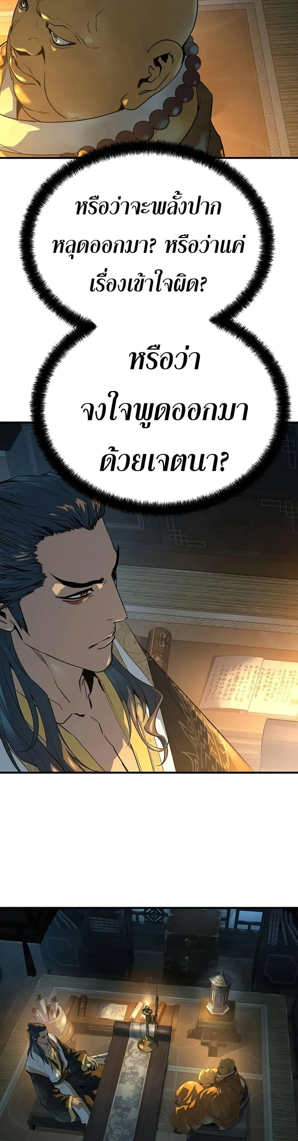 Absolute Regression ย้อนชะตาล่าข้ามภพ ตอนที่ 95 หน้า 20
