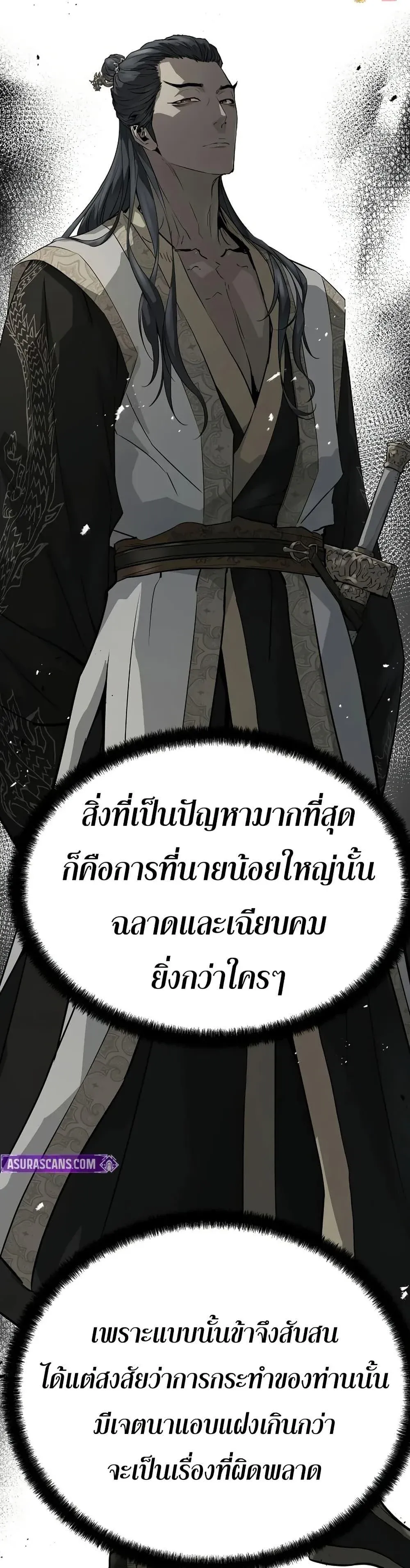 Absolute Regression ย้อนชะตาล่าข้ามภพ ตอนที่ 95 หน้า 22