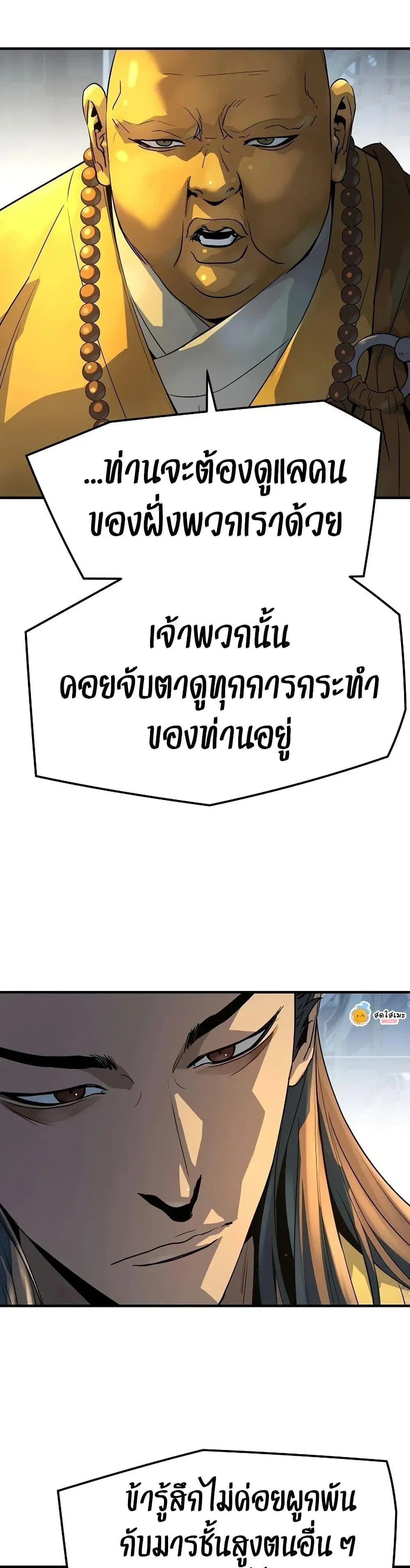 Absolute Regression ย้อนชะตาล่าข้ามภพ ตอนที่ 95 หน้า 25