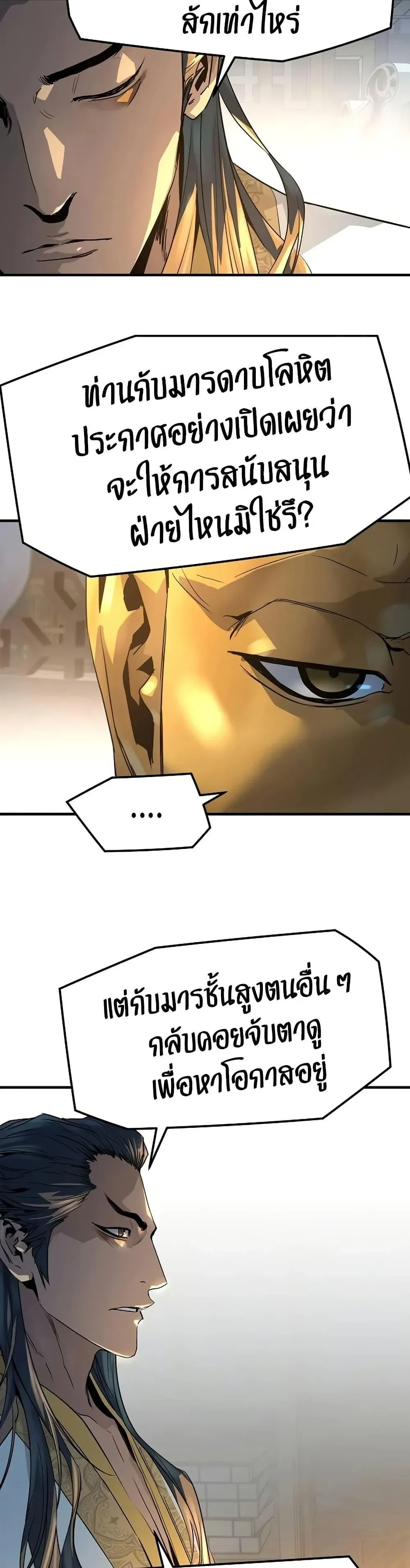 Absolute Regression ย้อนชะตาล่าข้ามภพ ตอนที่ 95 หน้า 26