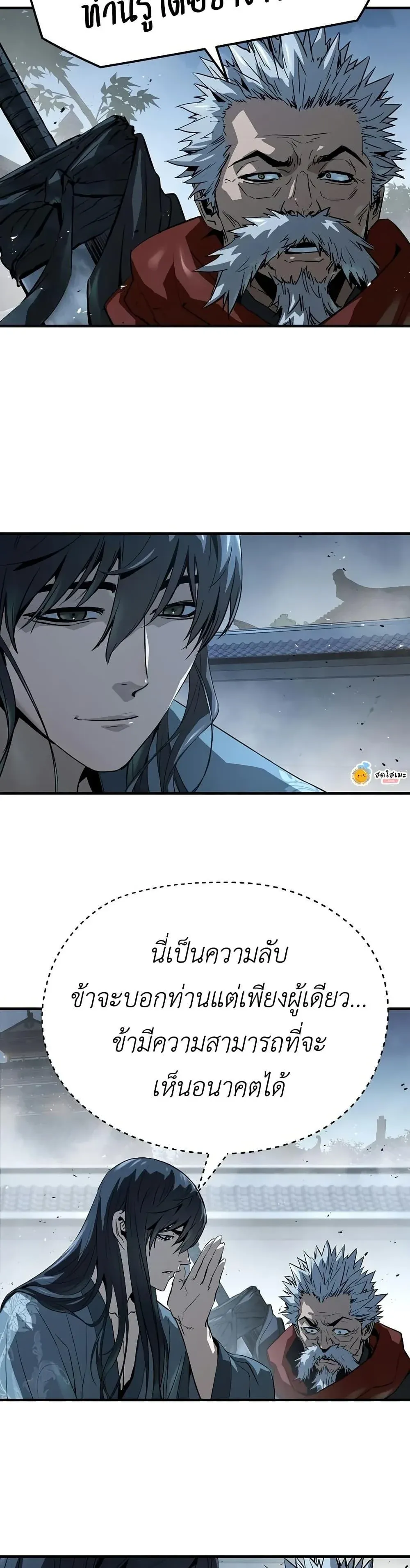 Absolute Regression ย้อนชะตาล่าข้ามภพ ตอนที่ 95 หน้า 32