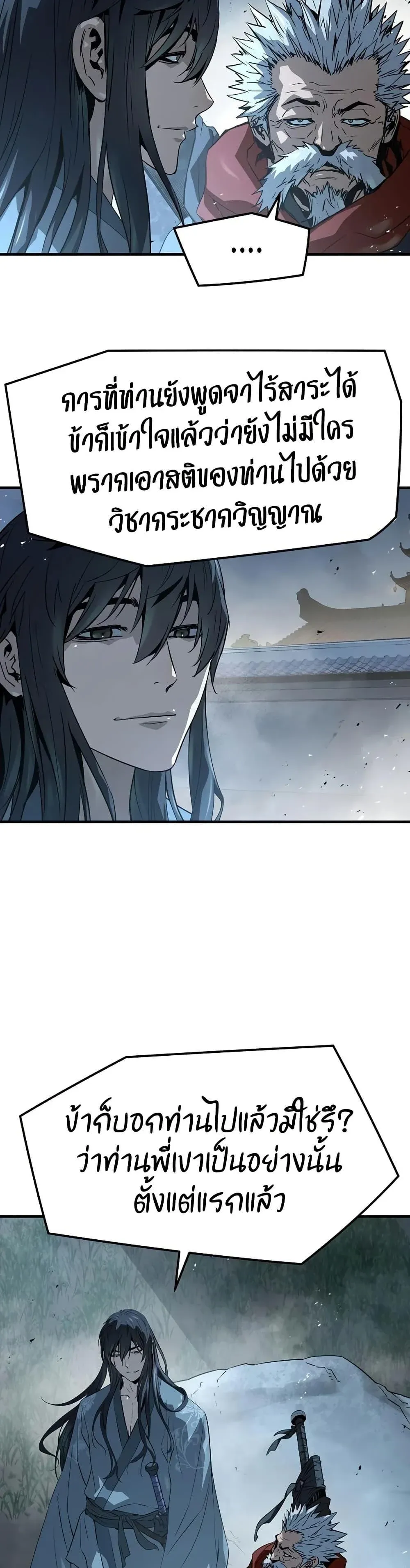 Absolute Regression ย้อนชะตาล่าข้ามภพ ตอนที่ 95 หน้า 33