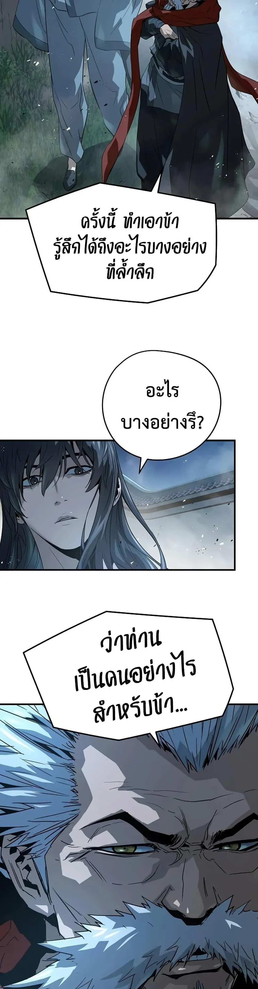Absolute Regression ย้อนชะตาล่าข้ามภพ ตอนที่ 95 หน้า 34