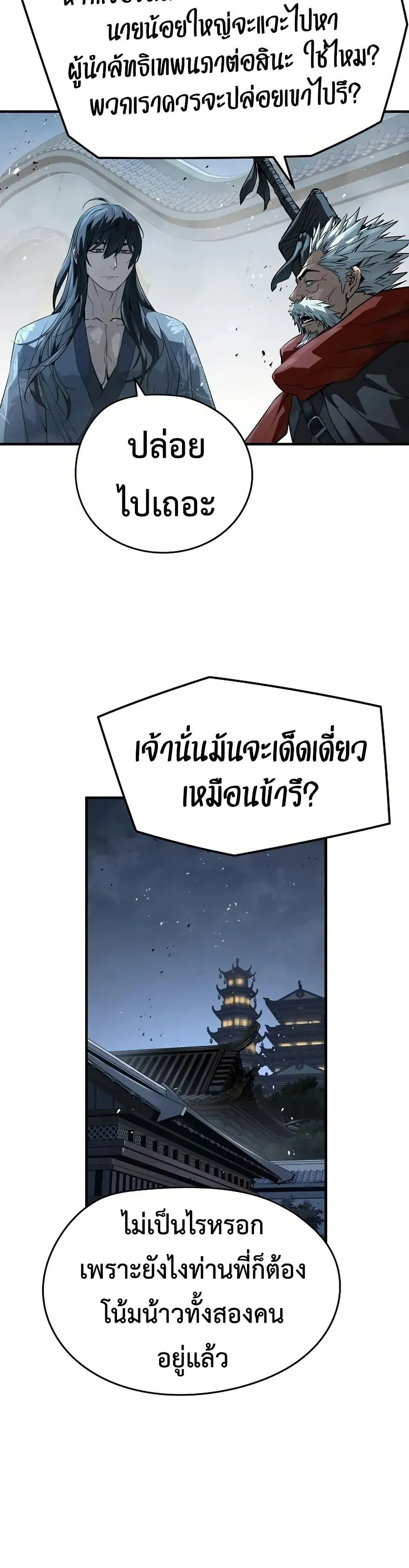Absolute Regression ย้อนชะตาล่าข้ามภพ ตอนที่ 95 หน้า 43
