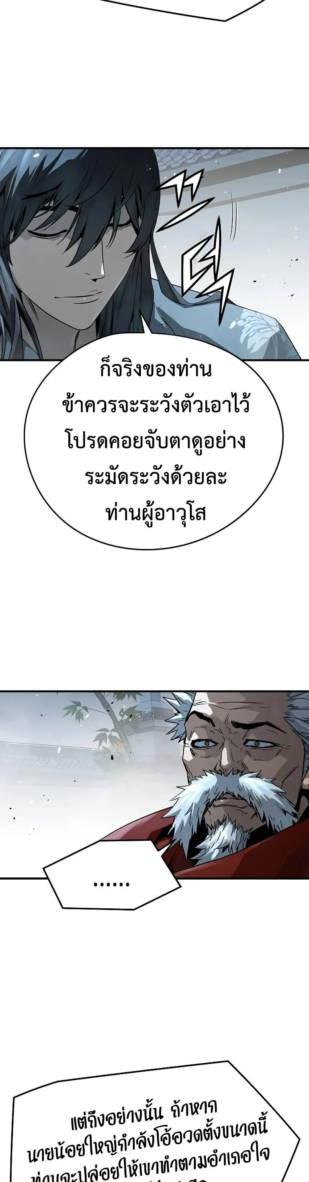 Absolute Regression ย้อนชะตาล่าข้ามภพ ตอนที่ 95 หน้า 45