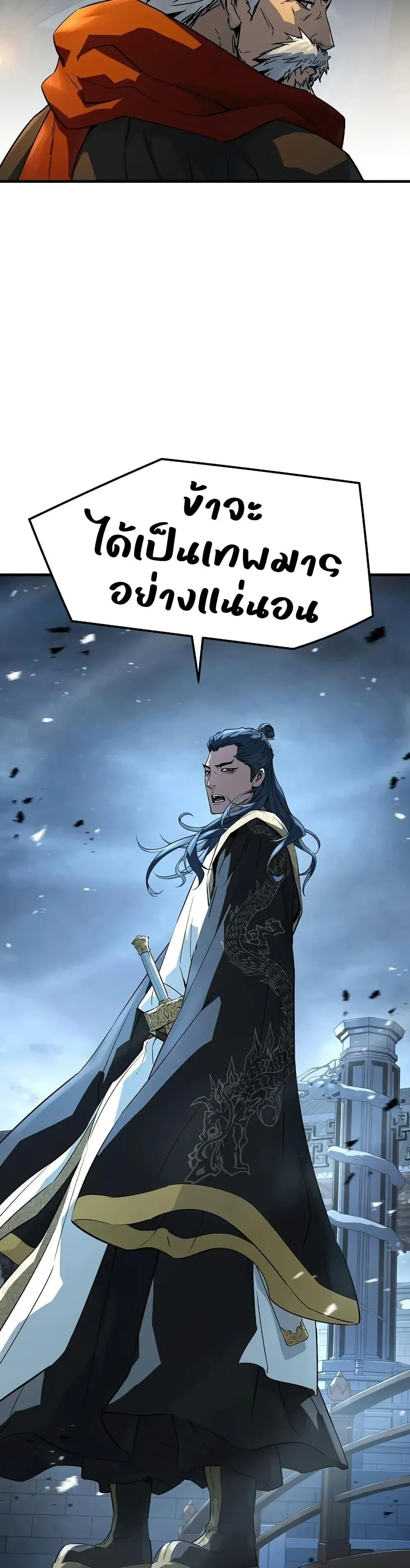 Absolute Regression ย้อนชะตาล่าข้ามภพ ตอนที่ 95 หน้า 6