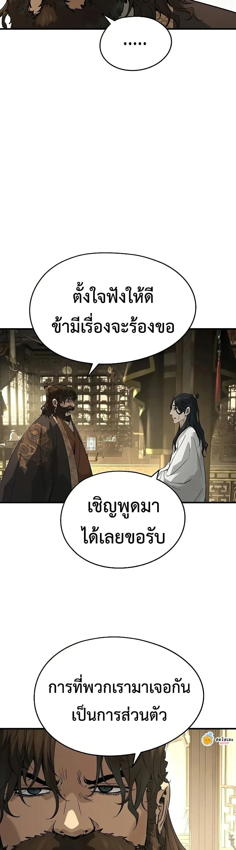 Absolute Regression ย้อนชะตาล่าข้ามภพ ตอนที่ 96 หน้า 14